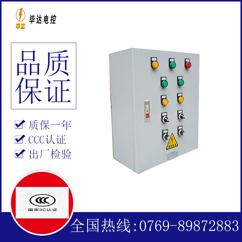 番阳镇一用一备控制箱